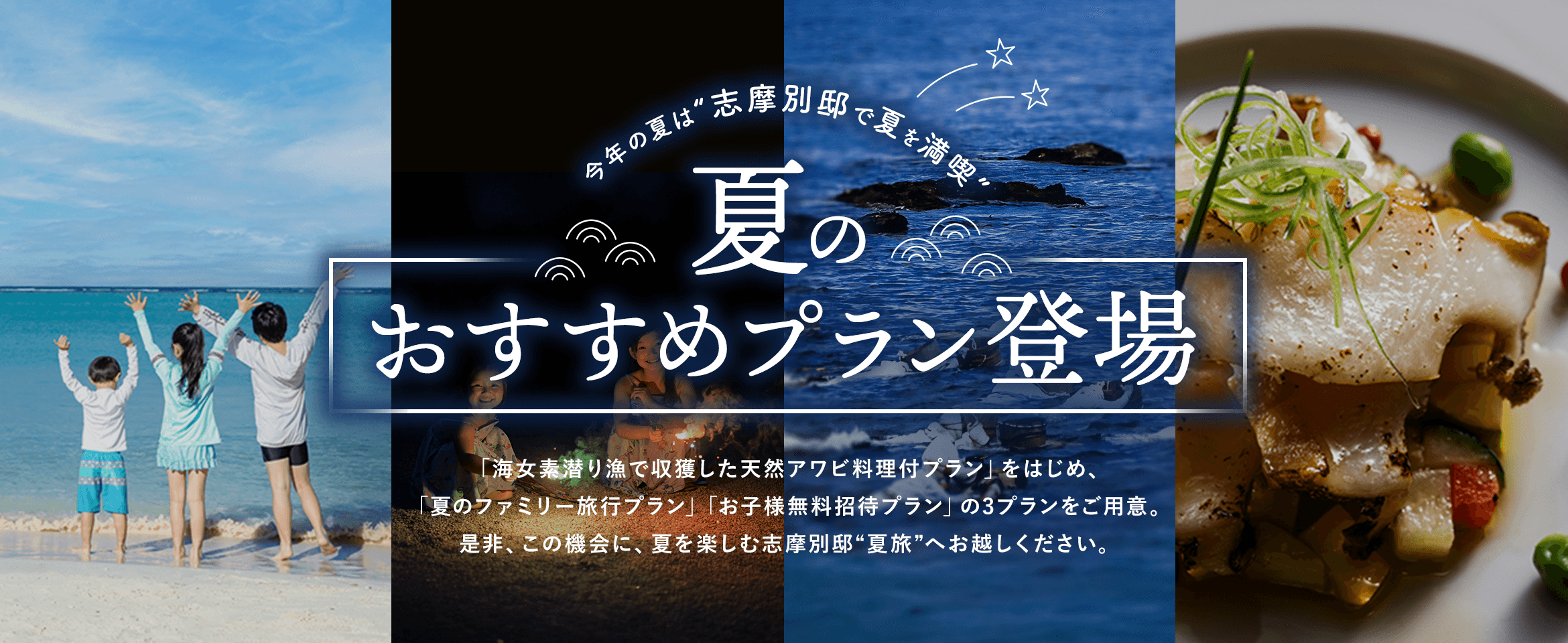 夏のおすすめプラン登場